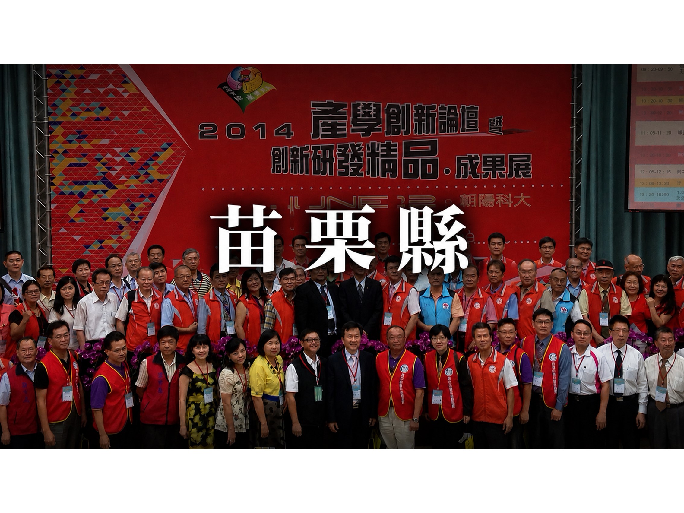 苗栗縣榮協會