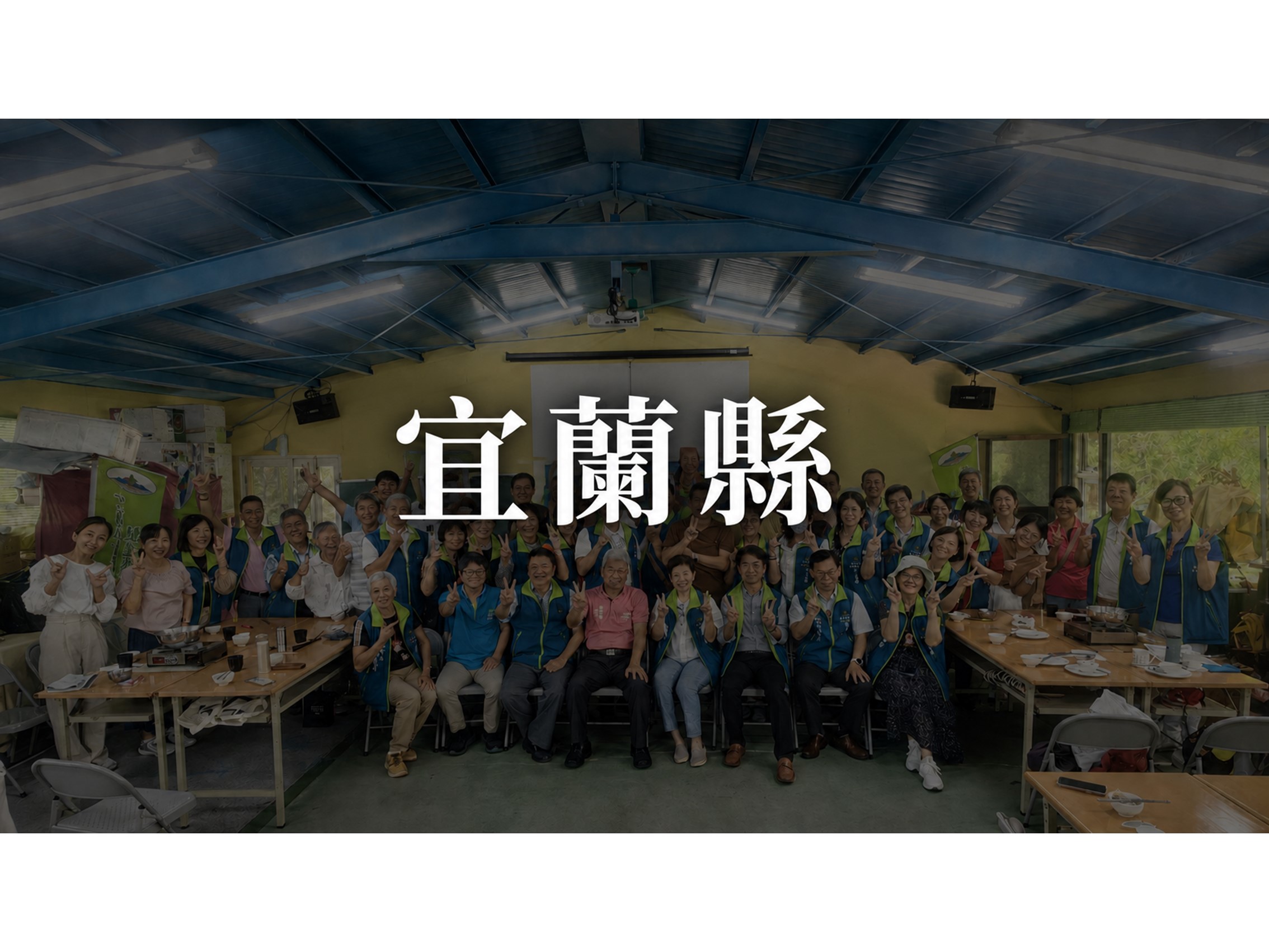 宜蘭縣榮協會