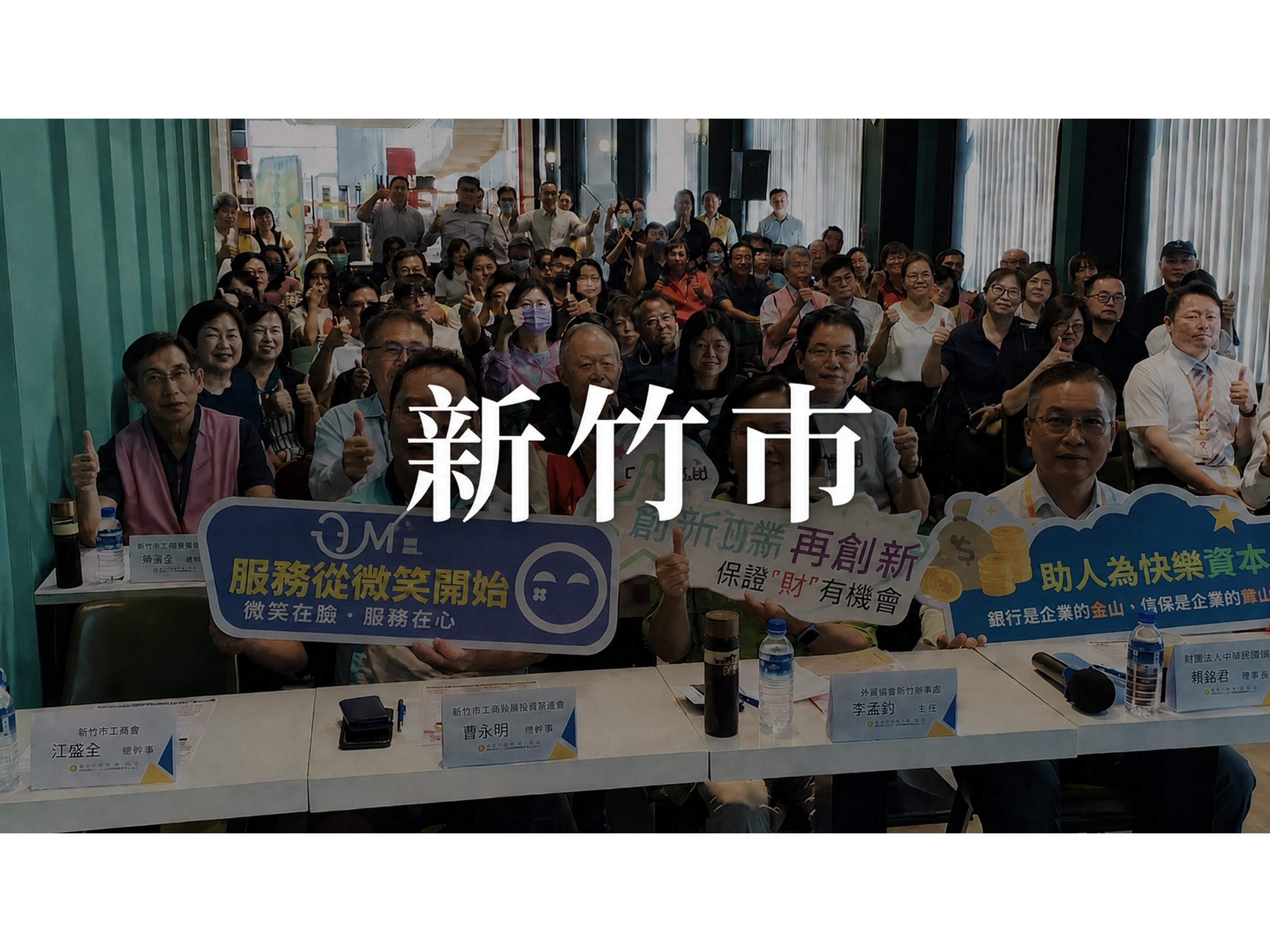 新竹市榮協會