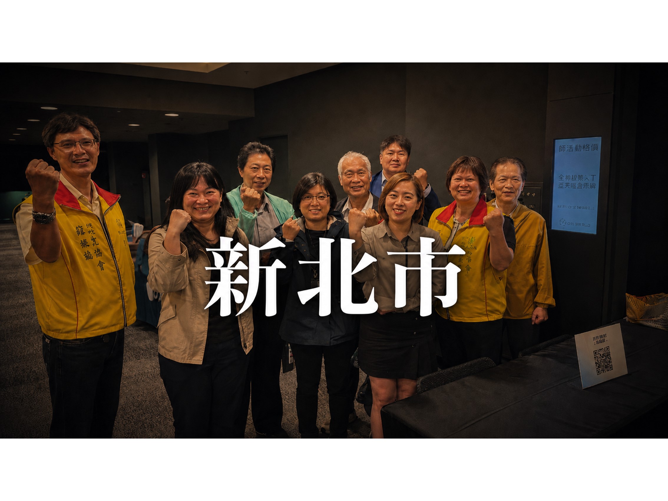 新北市榮協會