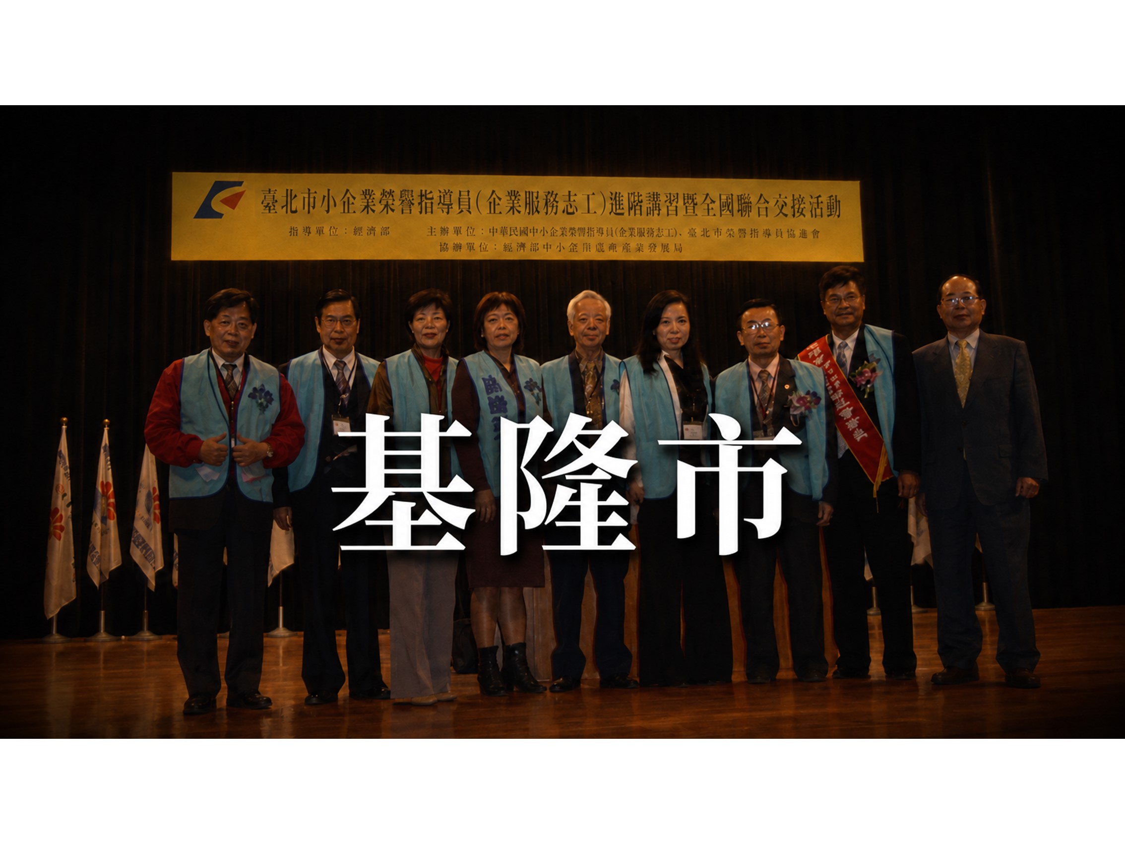 基隆市榮協會