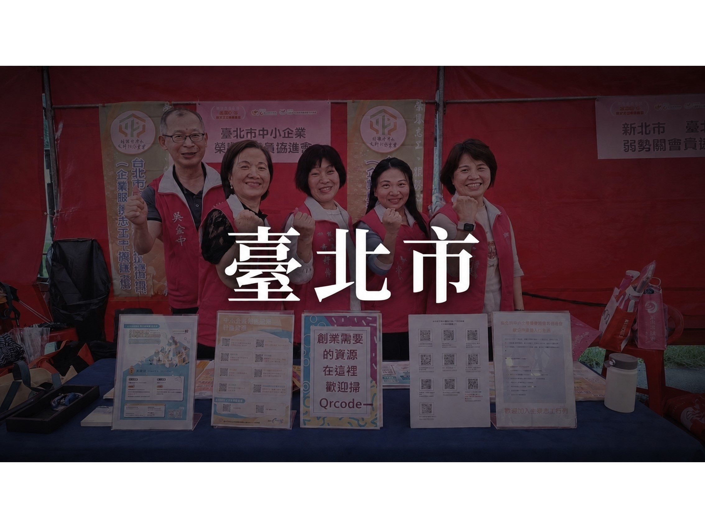 臺北市榮協會