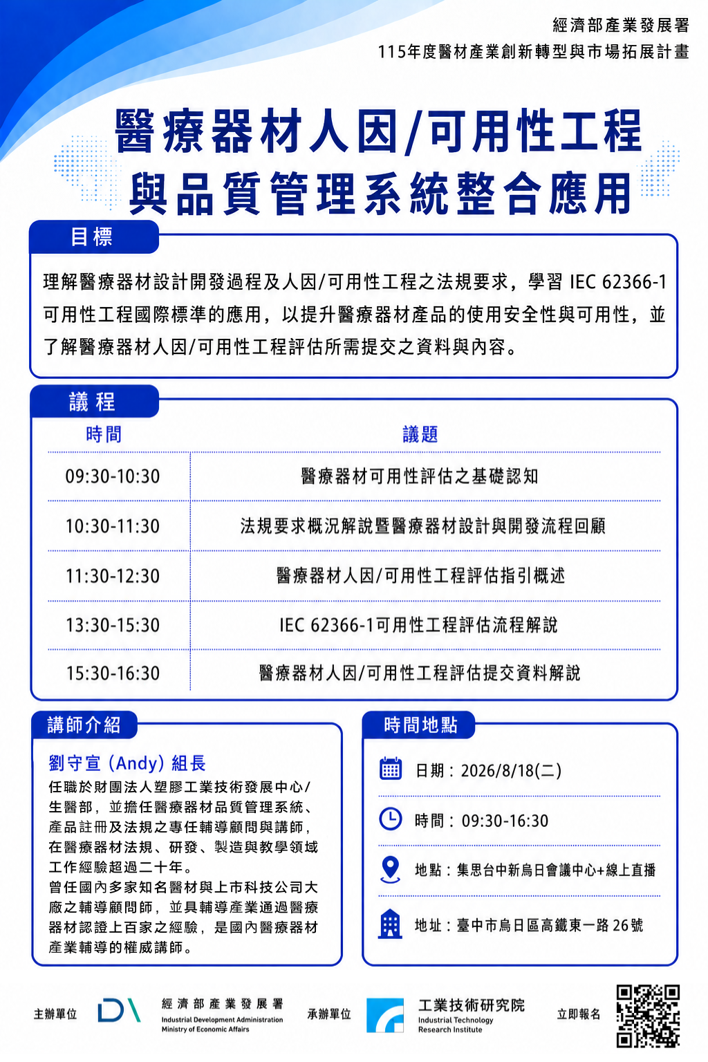 醫療器材人因可用性工程與品質管理系統整合應用.png