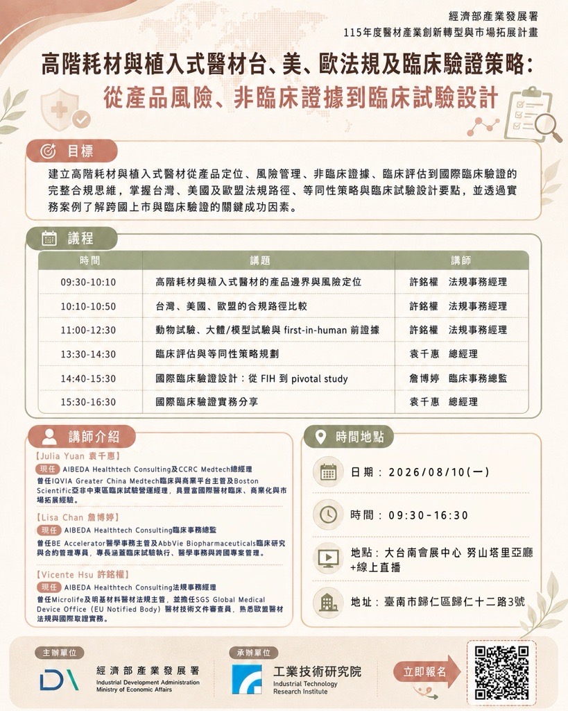 高階耗材與植入式醫材.jpeg