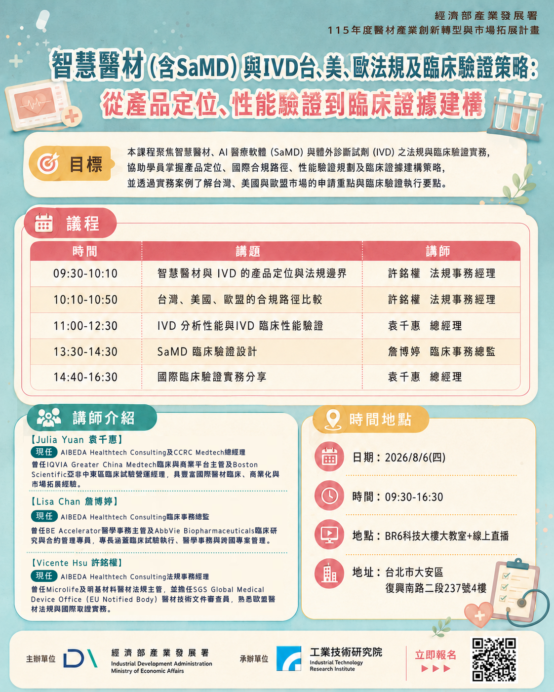智慧醫材.png