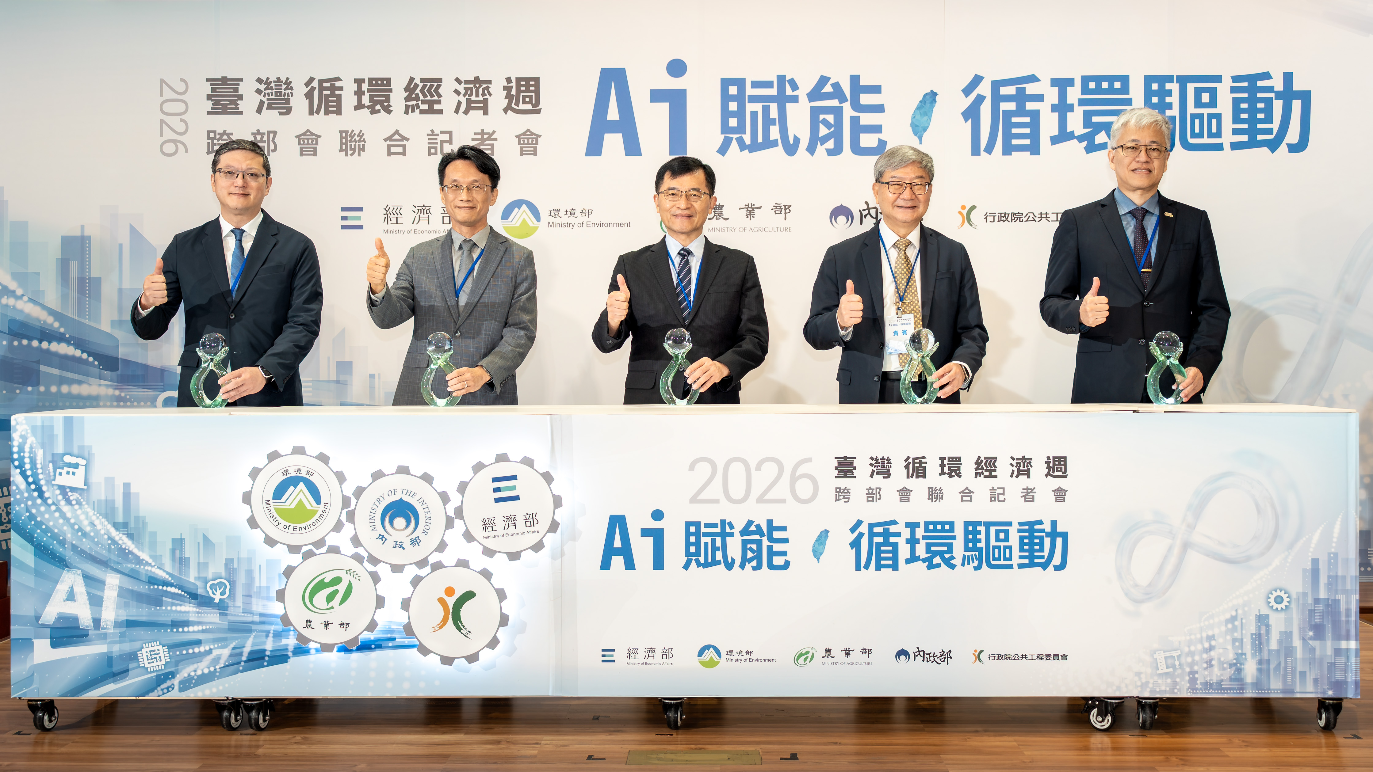 五大部會共同宣告「2026臺灣循環經濟週」正式啟動.jpeg