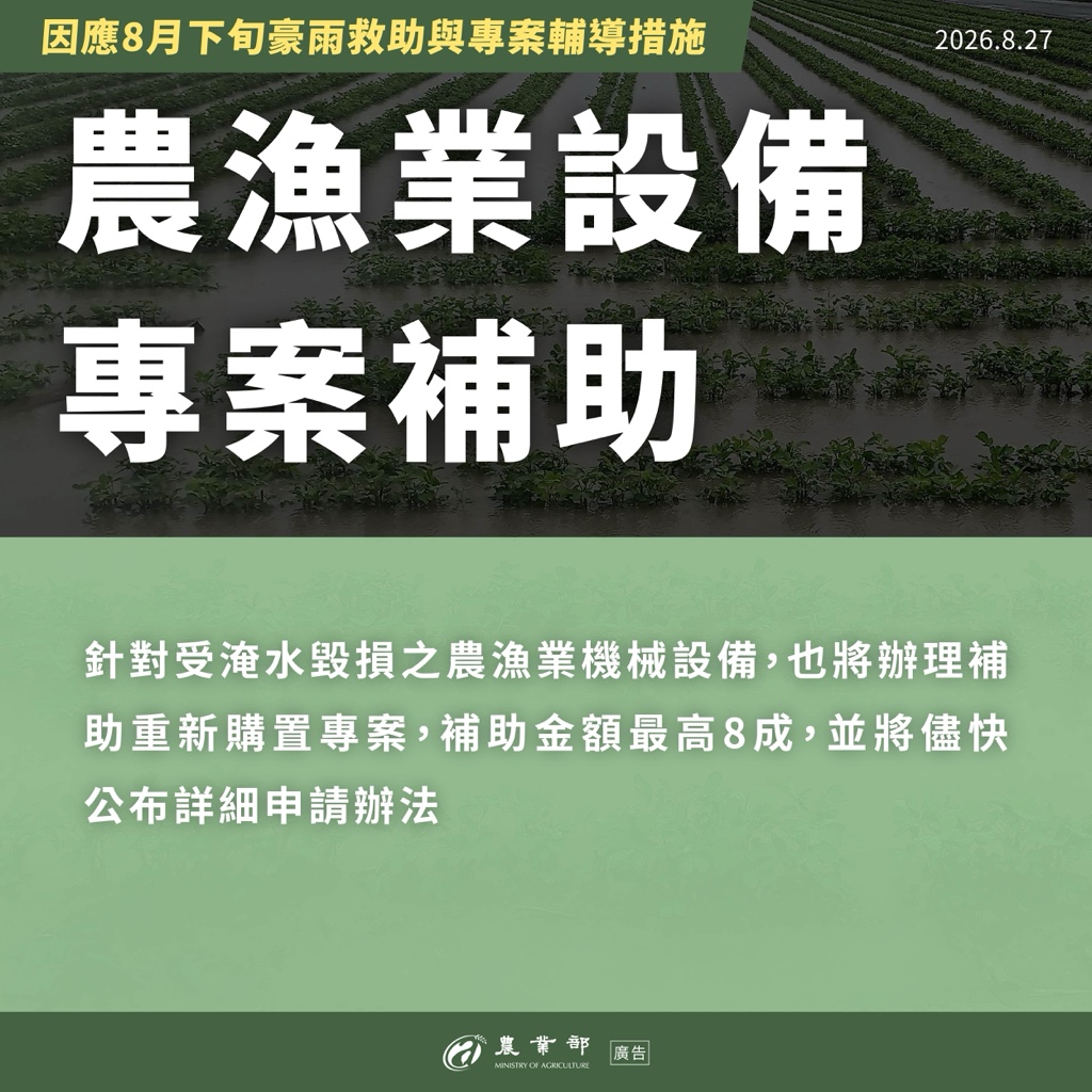 農漁業設施專案補助.jpg