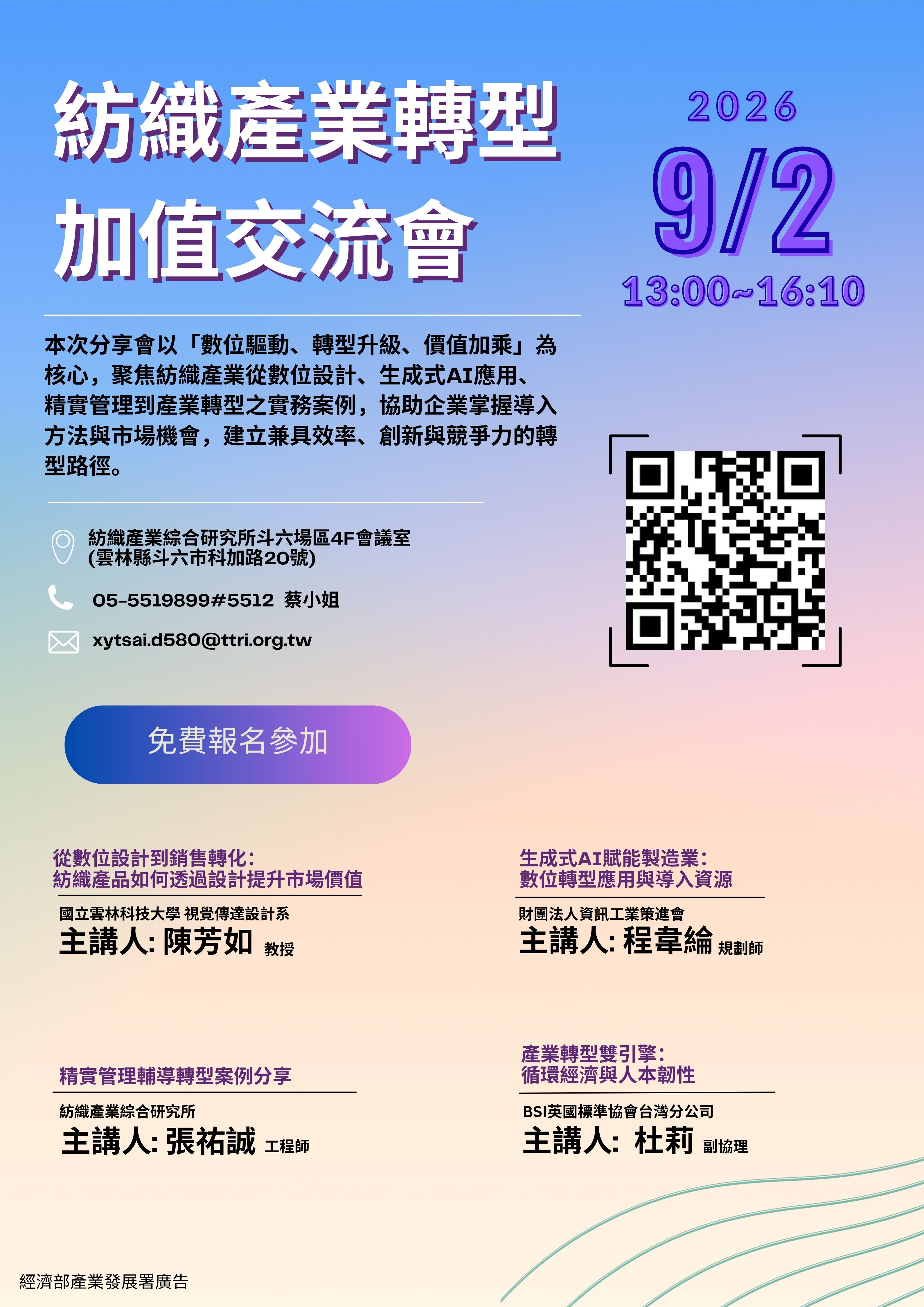 1150902-紡織產業轉型加值交流會(紡織產業綜合研究所雲林分部).jpeg