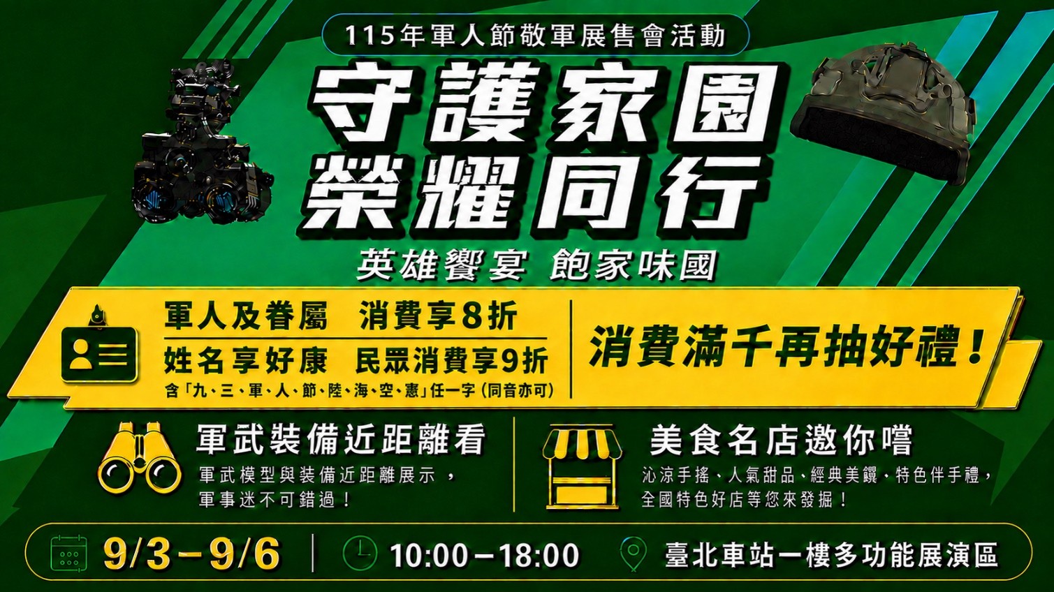115年軍人節敬軍展售會相關資訊.jpeg
