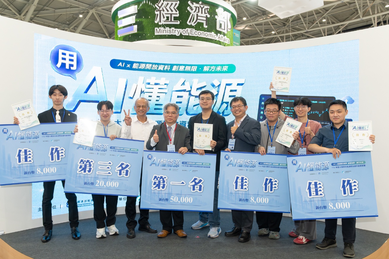 經濟部能源署代表與全體得獎團隊大合影.jpeg