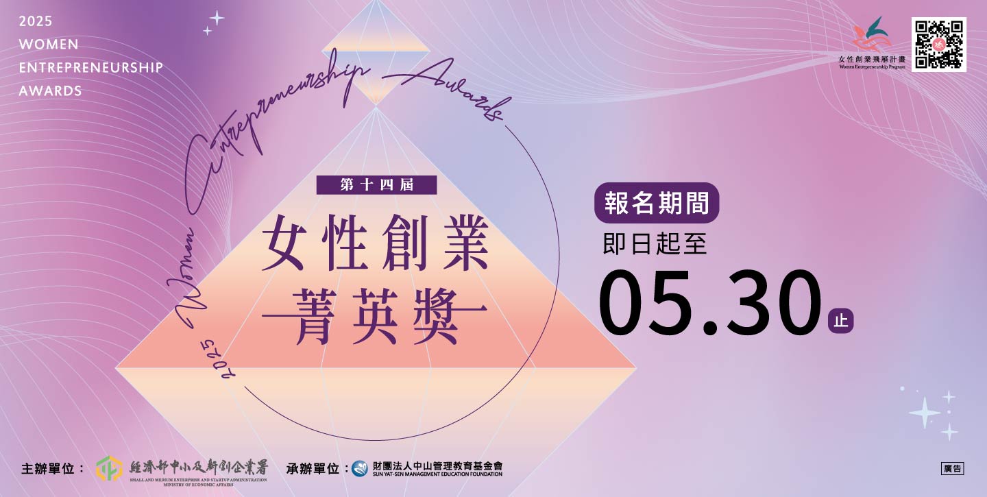 第十四屆女性創業菁英獎.jpg