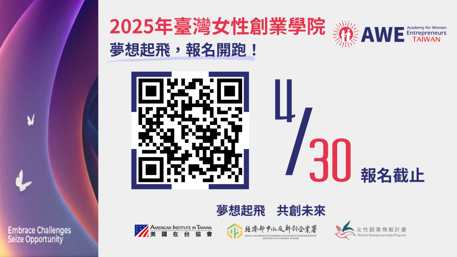 AWE Taiwan 女性創業學院.png