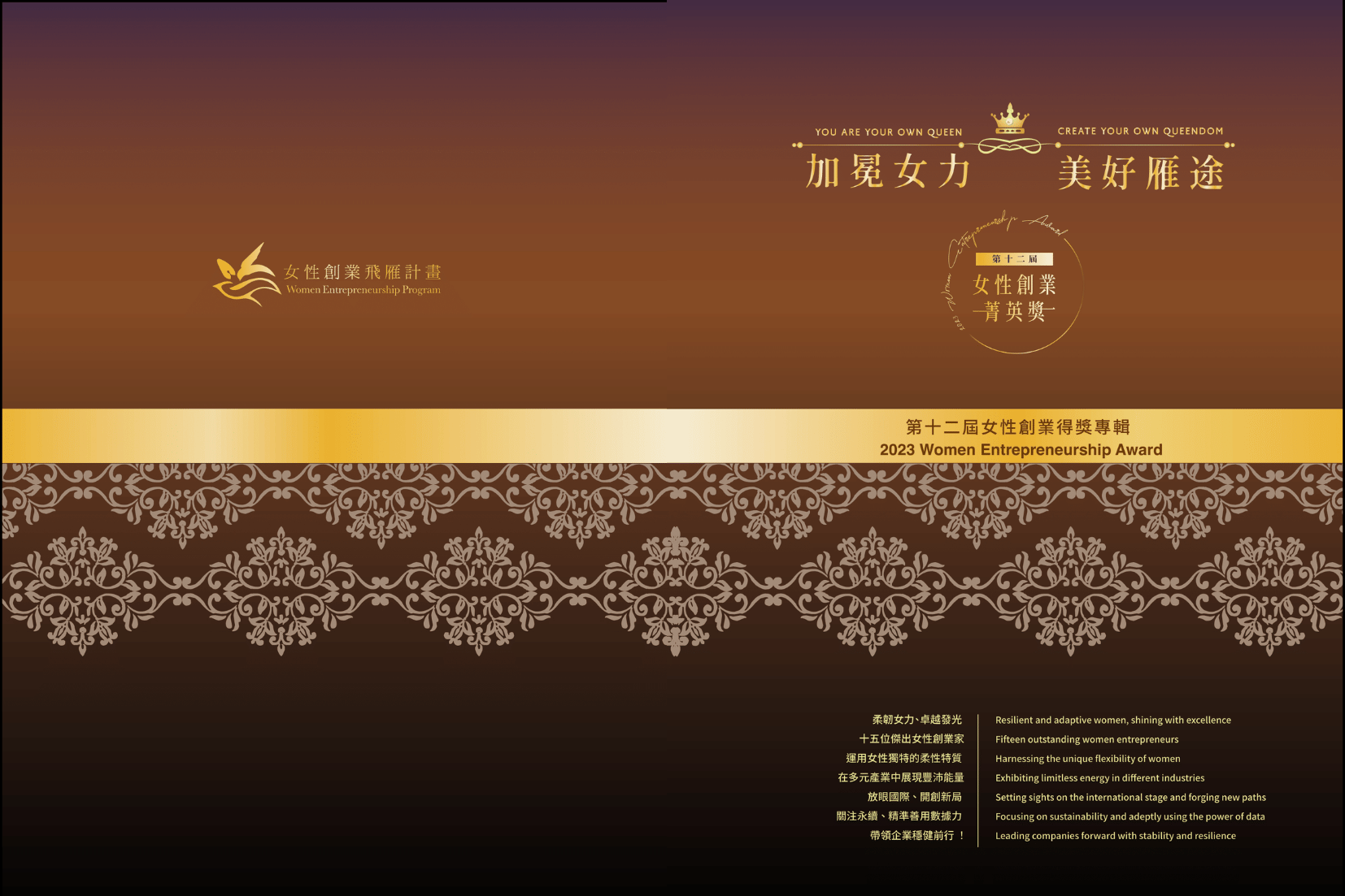 2023 第十二屆 女性創業菁英獎