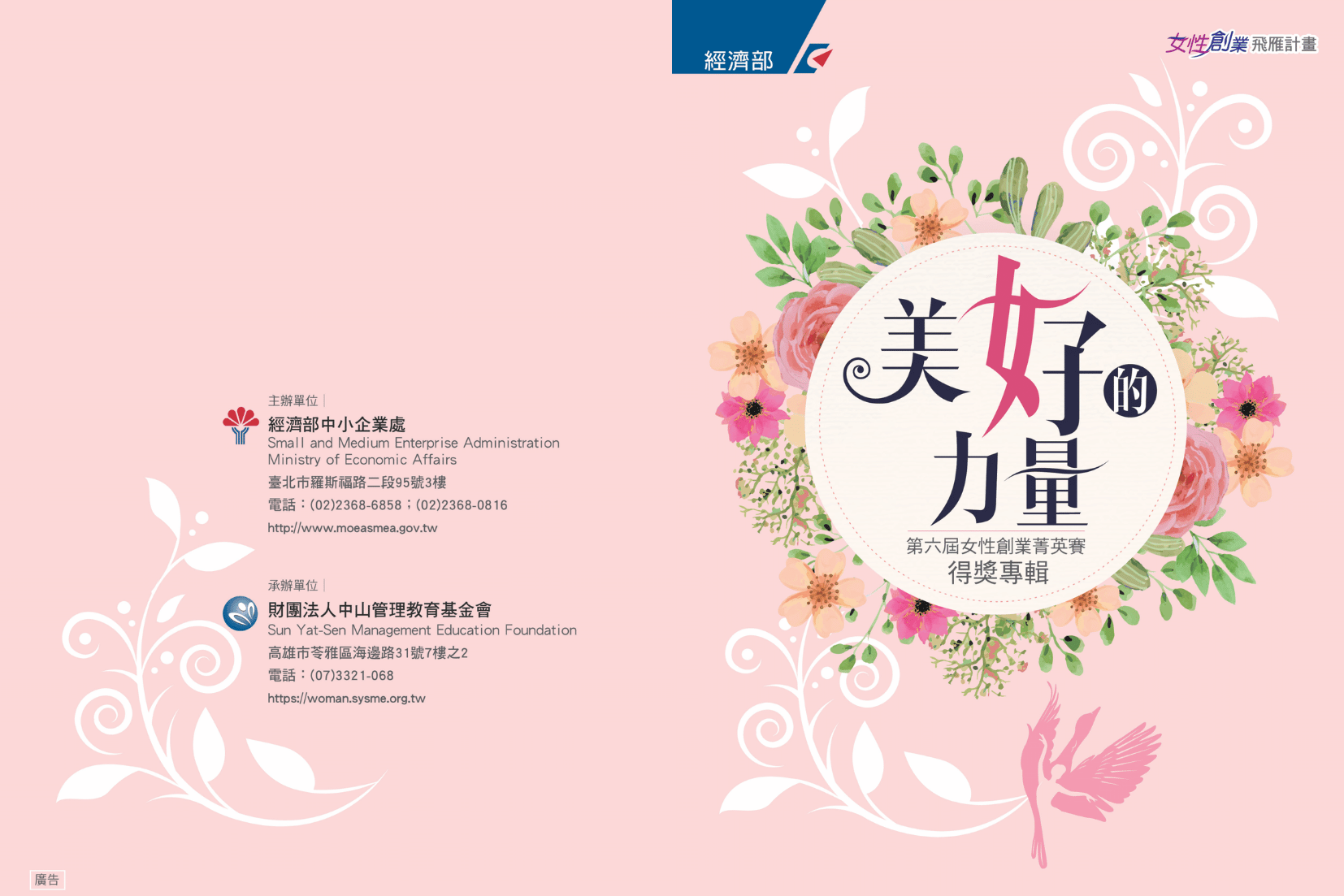 2017 第六屆 女性創業菁英獎