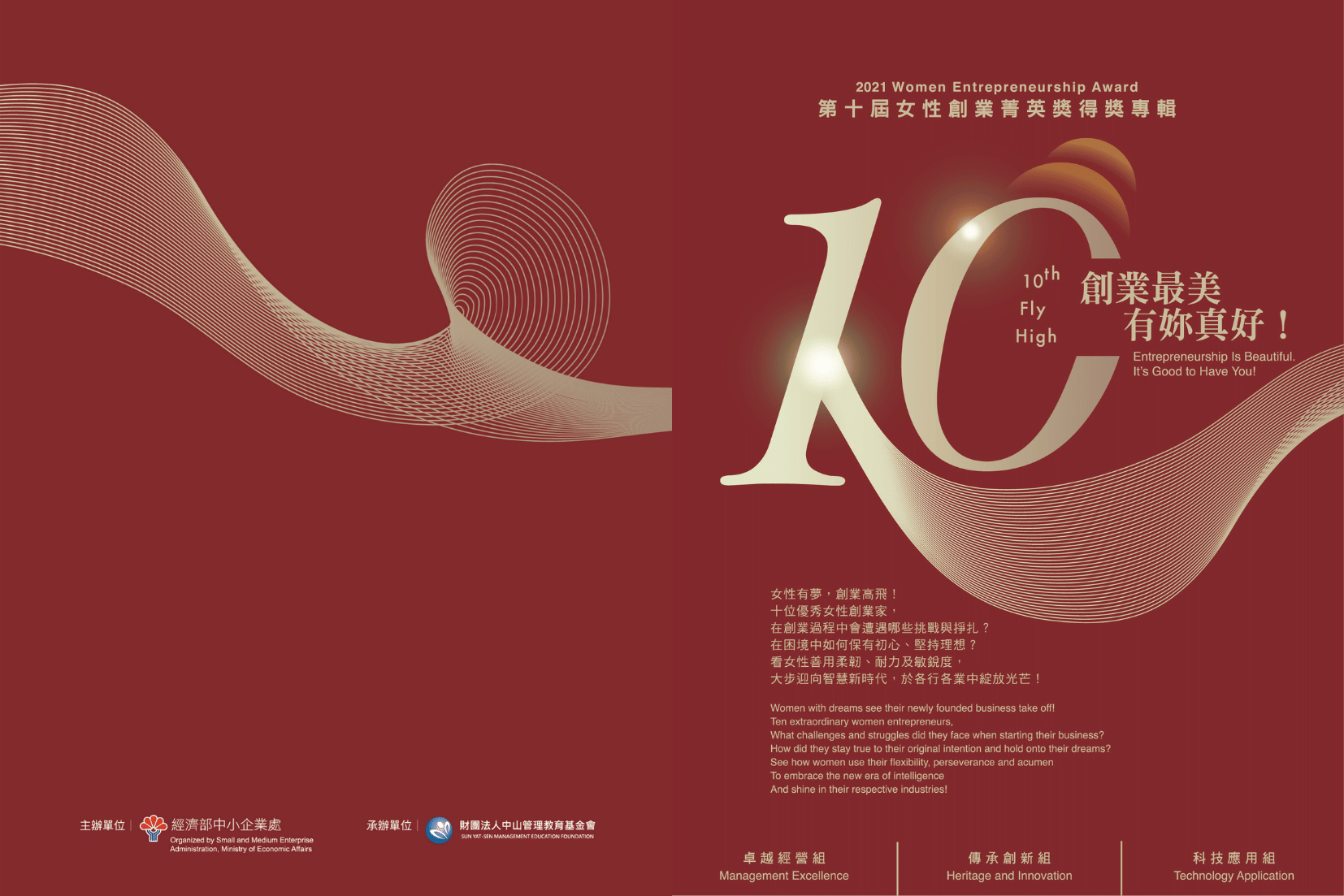 2021 第十屆 女性創業菁英獎