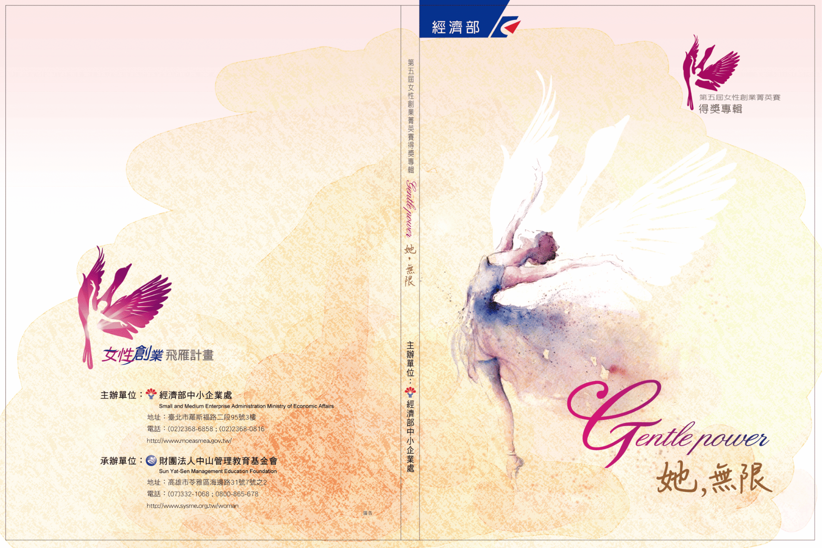 2016 第五屆 女性創業菁英獎