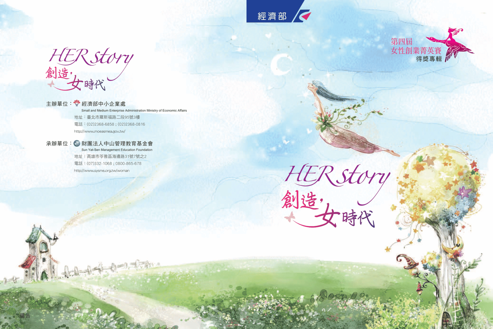 2015 第四屆 女性創業菁英獎