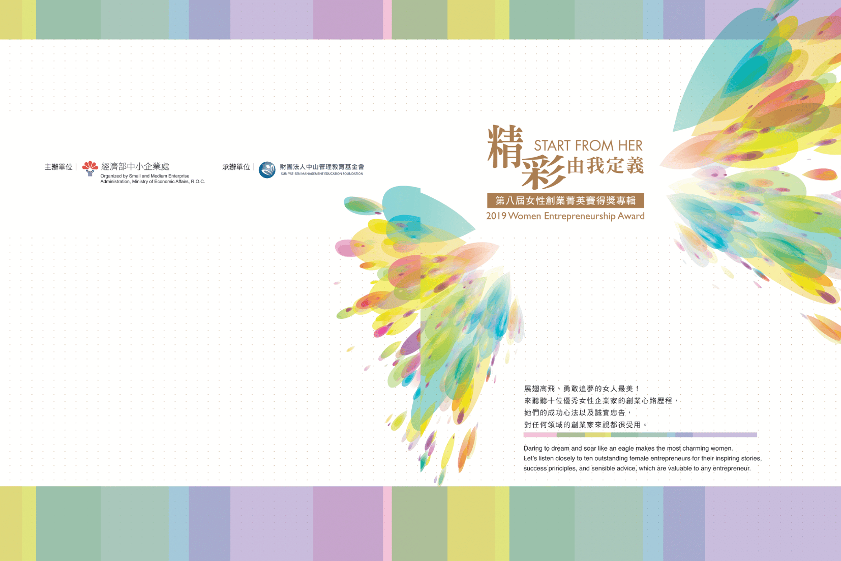 2019 第八屆 女性創業菁英獎