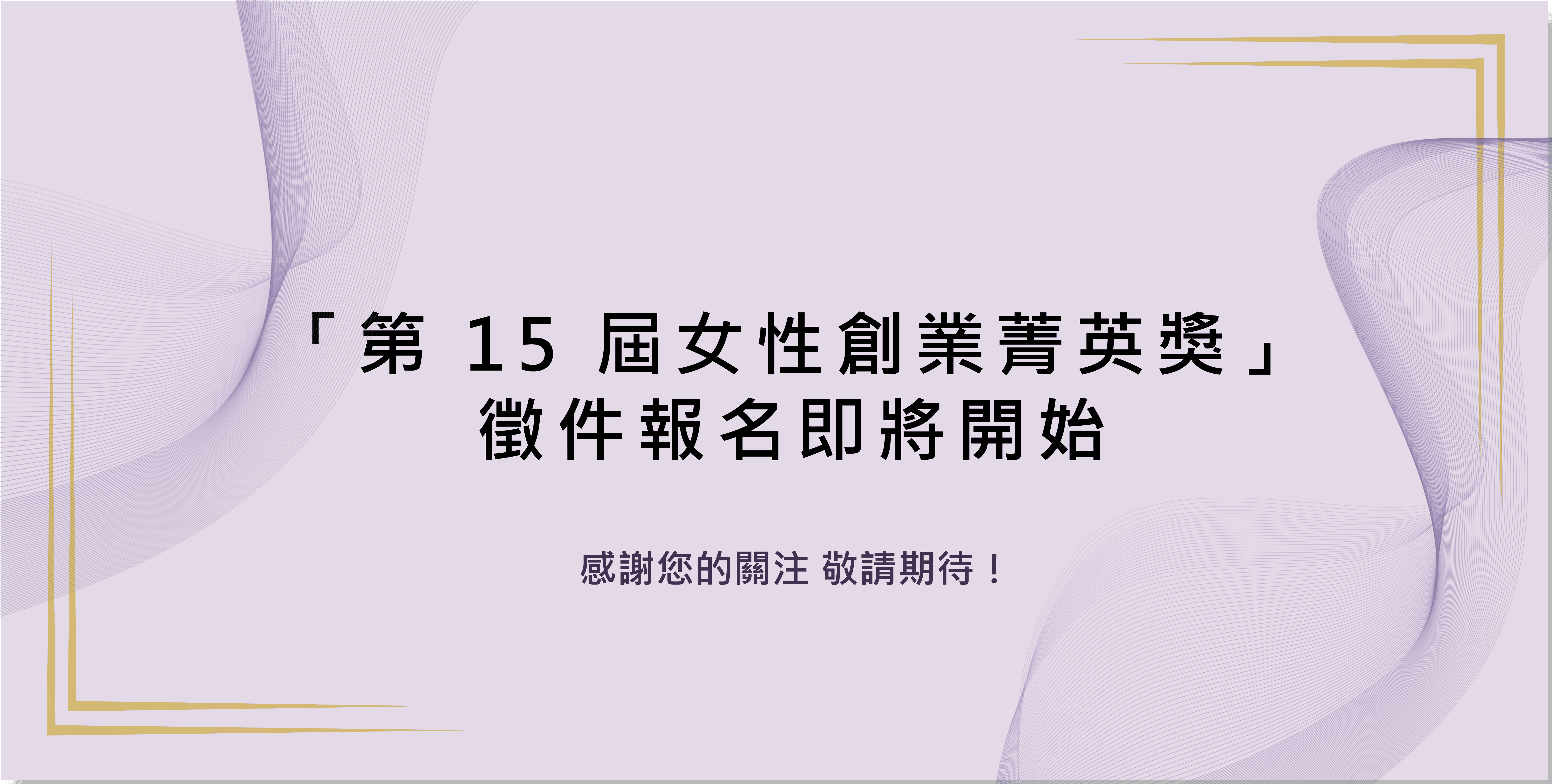 計畫網站-115菁英獎徵選即將開始R (1).png