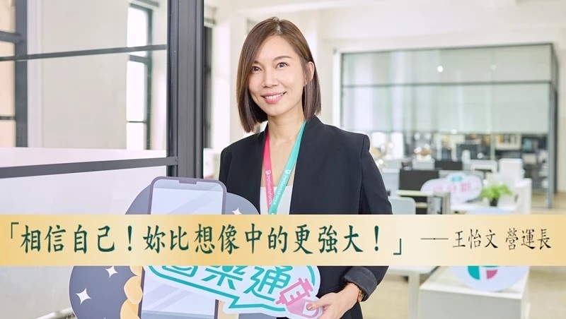 【女性創業菁英獎】采照推動新醫藥福利計畫