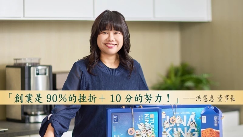 【女性創業菁英獎】從捕撈轉加工，鮪軒拚出臺灣超低溫鮪魚一片天