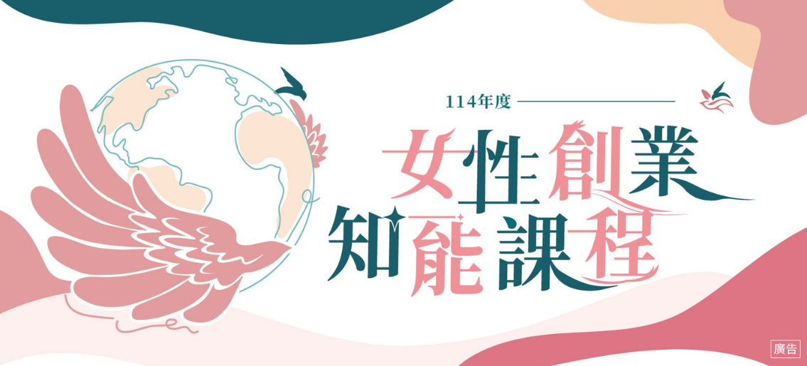 114 年度創業知能課程｜2025 Entrepreneurship Course