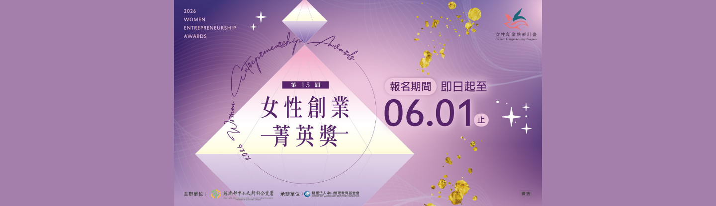 第 15 屆女性創業菁英獎 Banner