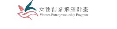 經濟部中小及新創企業署