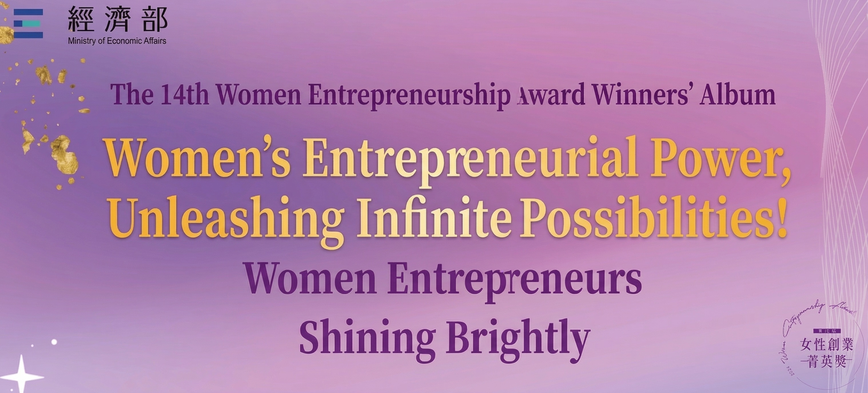 The 14th Women Entrepreneurship Award Winners' Album