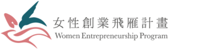 經濟部中小及新創企業署